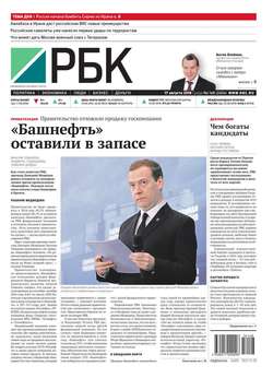 Ежедневная деловая газета РБК 148-2016