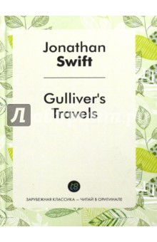 Gulliver's Travels = Путешествия Гулливера