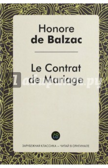 Le Contrat de Mariage = Брачный контракт