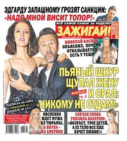 Желтая газета 36-2016