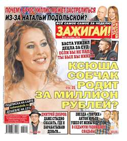 Желтая газета 40-2016