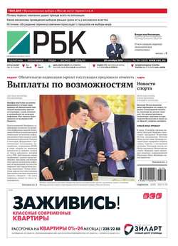 Ежедневная деловая газета РБК 194-2016