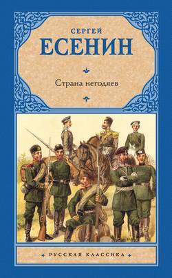 Страна негодяев (сборник)