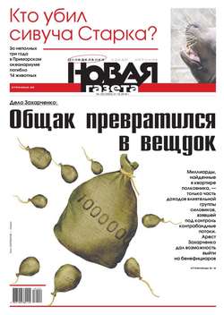 Новая газета 122-2016