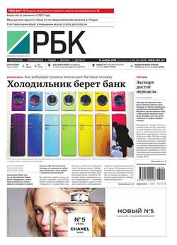Ежедневная деловая газета РБК 210-2016
