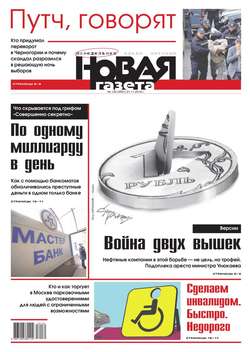 Новая газета 130-2016