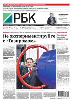 Ежедневная деловая газета РБК 216-2016
