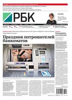 Ежедневная деловая газета РБК 217-2016