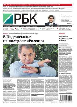 Ежедневная деловая газета РБК 224-2016