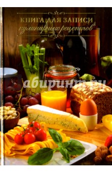 Книга для записей кулинарных рецептов "Французский завтрак", А5 (43221)