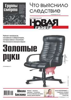 Новая газета 139-2016