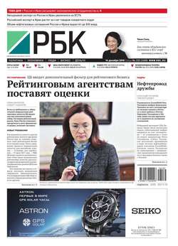 Ежедневная деловая газета РБК 232-2016