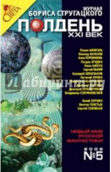 Журнал "Полдень ХХI век" 2006 год №05
