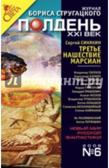 Журнал "Полдень ХХI век" 2006 год №06