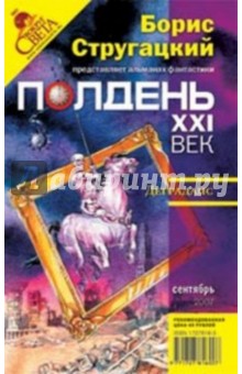 Журнал "Полдень ХХI век" 2007 год №09
