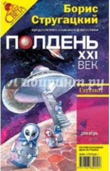 Журнал "Полдень ХХI век" 2007 год  №12