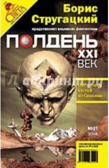 Журнал "Полдень ХХI век" 2008 год №03