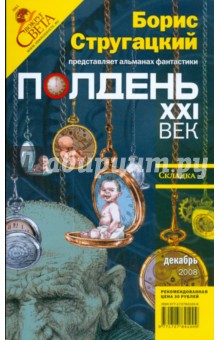 Журнал "Полдень ХХI век" 2008 год №12