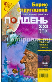 Журнал "Полдень XXI век" 2009 год №06