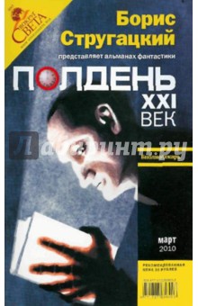 Журнал "Полдень XXI век" 2010 год. №3
