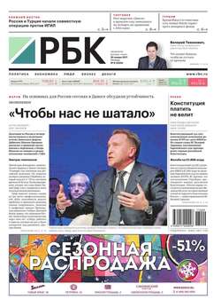 Ежедневная деловая газета РБК 09-2017