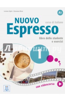 Nuovo Espresso А1 (DVD)