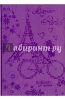 Дневник для девочек "Эйфелева башня". 80 листов (С0366-47)
