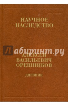 Дневник 1915-1933. В 2-х книгах. Книга 1. 1915-1924