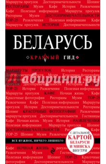 Беларусь, 2 издание