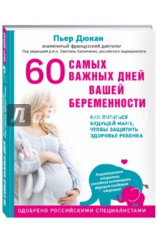 60 самых важных дней вашей беременности