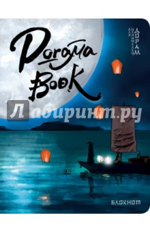 Doramabook (Легенды синего моря)