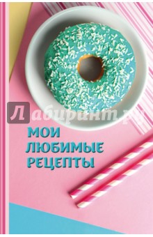 Книга для записи рецептов, А5 (Пончики)