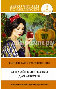 English Fairy Tales For Gi