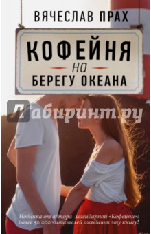 Кофейня на берегу океана