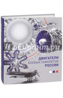 Двигатели боевых самолетов России