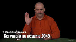 Клим Жуков о короткометражках Бегущего по лезвию 2049
