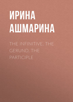 The Infinitive. The Gerund. The Participle