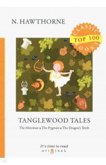 Tanglewood Tales = Тэнглвудские рассказы