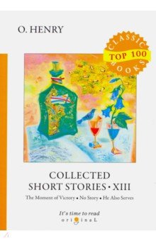 Collected Short Stories XIII = Сборник коротких