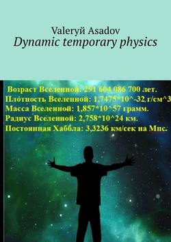 Dynamic temporary physics