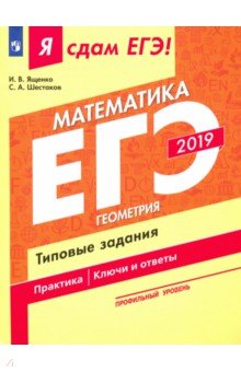 ЕГЭ-19 Матем.Профиль Геометрия Типовые задания