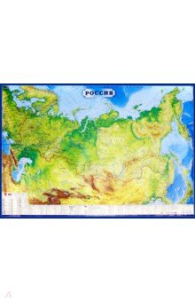 Карта настенная "Россия" 1,57х1,07 КН61