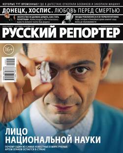 Русский Репортер 21-2015