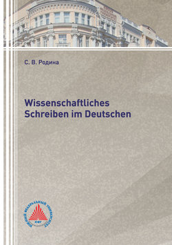 Wissenschaftliches Schreiben im Deutsch