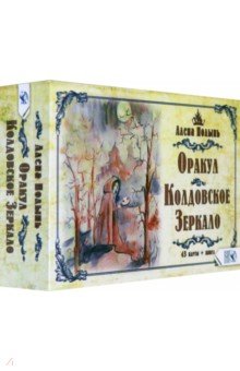Оракул Колдовское Зеркало (43 карта+ книга)