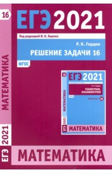 ЕГЭ 2021 Математика.Решение задачи 16(проф)