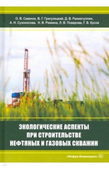 Экол.аспекты при строительстве нефт.и газ.скважин