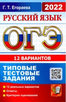 ОГЭ 2022 Русский язык. ТТЗ. 10 вариантов