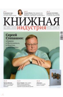 Журнал «Книжная индустрия» №6 (182), сентябрь, 2021