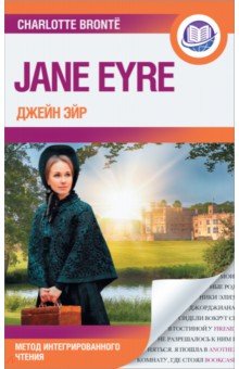 Джейн Эйр. Jane Eyre